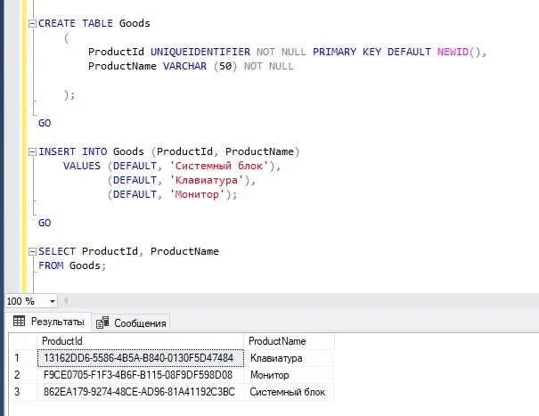 Sql преобразовать в строку. Uniqueidentifier sql тип данных. guid тип данных. тип данных null. таблица разделов guid.
