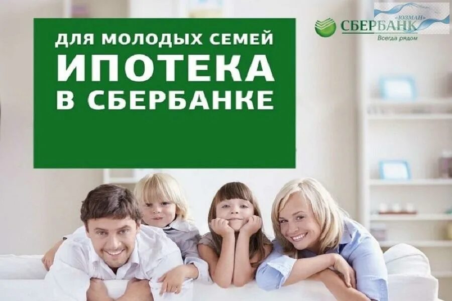 Взять ипотеку в сбербанке под проценты