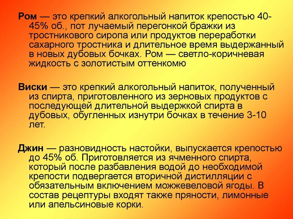 Как отличить горький. Крепость напитков. Дефекты слабоалкогольных напитков. Вкус и запах уксуса. Пот с запахом уксуса.