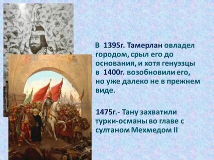 1395 поход тамерлана