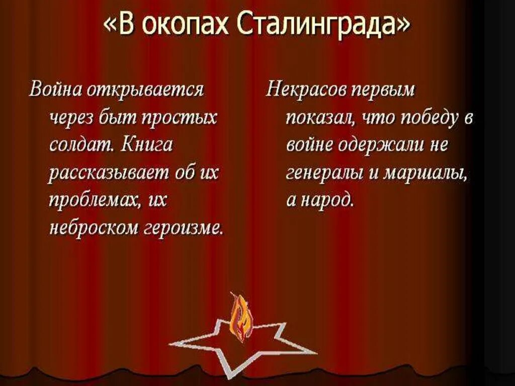 Некрасов Сталинград в окопах Сталинграда. В П Некрасов в окопах Сталинграда. Повесть Некрасова в окопах Сталинграда. В некрасов произведения в окопах сталинграда