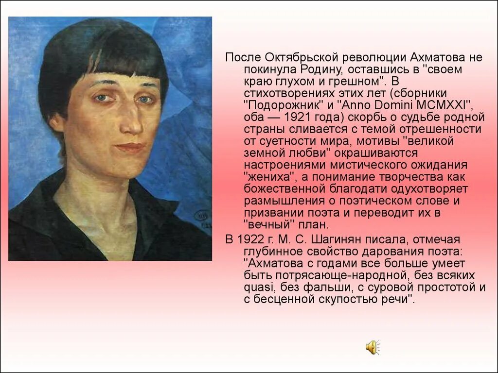 Биография анны ахматовой 6 класс. Ахматова в 1921. Ахматова 1917 год.