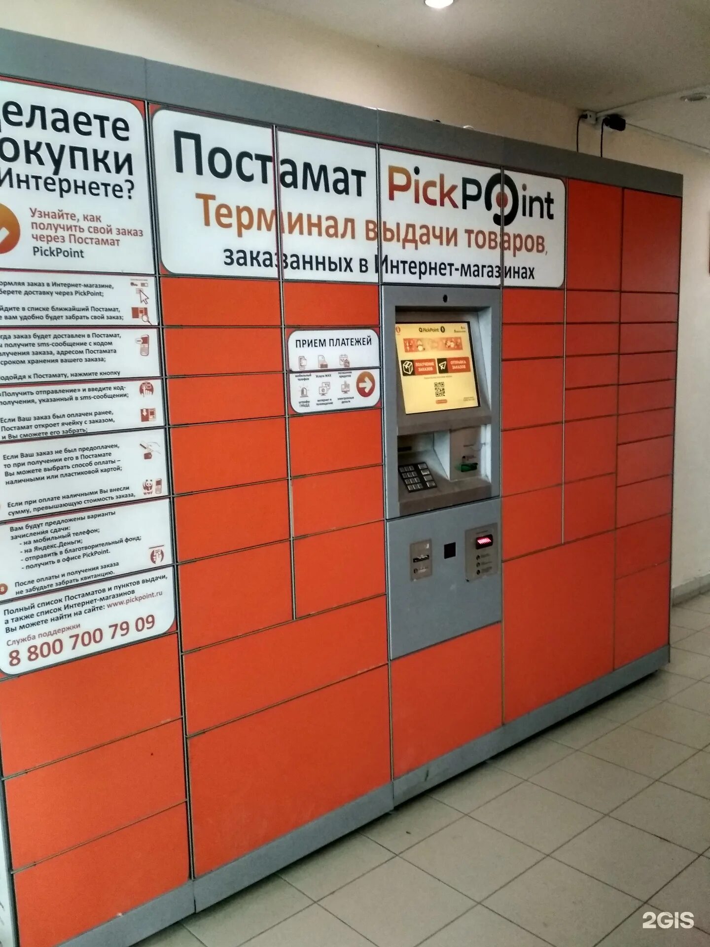 Сдэк через постамат. Постамат пикпоинт. постаматы pickpoint. постаматы фото. постамат днс.