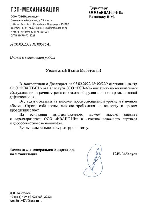 Гсп 1 сайт. Ооо &quot;гсп-механизация&quot;. директор гсп механизация. ооо гсп механизация отзывы. ооо «гсп-нефтегазпереработка».