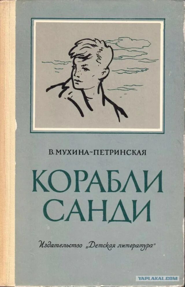 Мухина-Петринская в.м. корабли Санди.. Мухина Петринская книга корабли Санди. Корабли Санди Мухина Петринская иллюстрации.