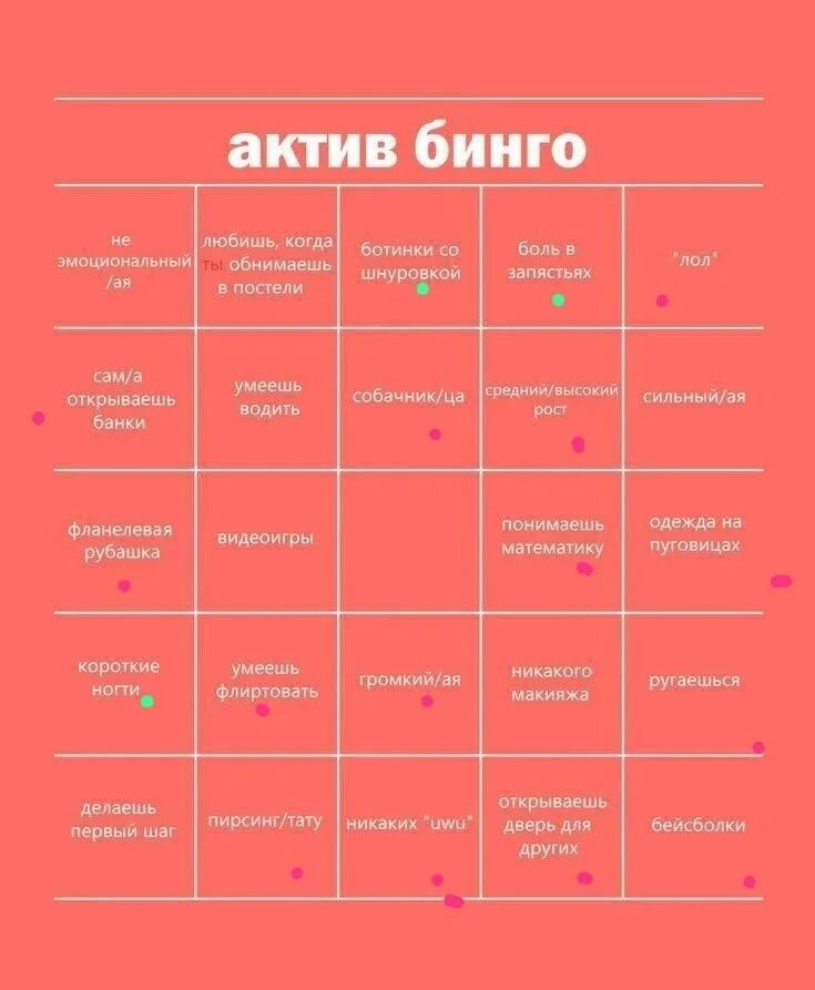 Бинго выражение что это. Бинго. актив бинго. бинго актив и пассив. топ бинго.