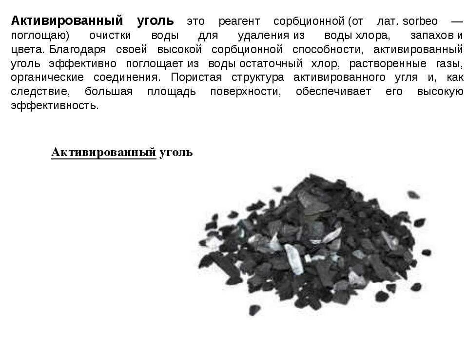 Помощь активированного угля