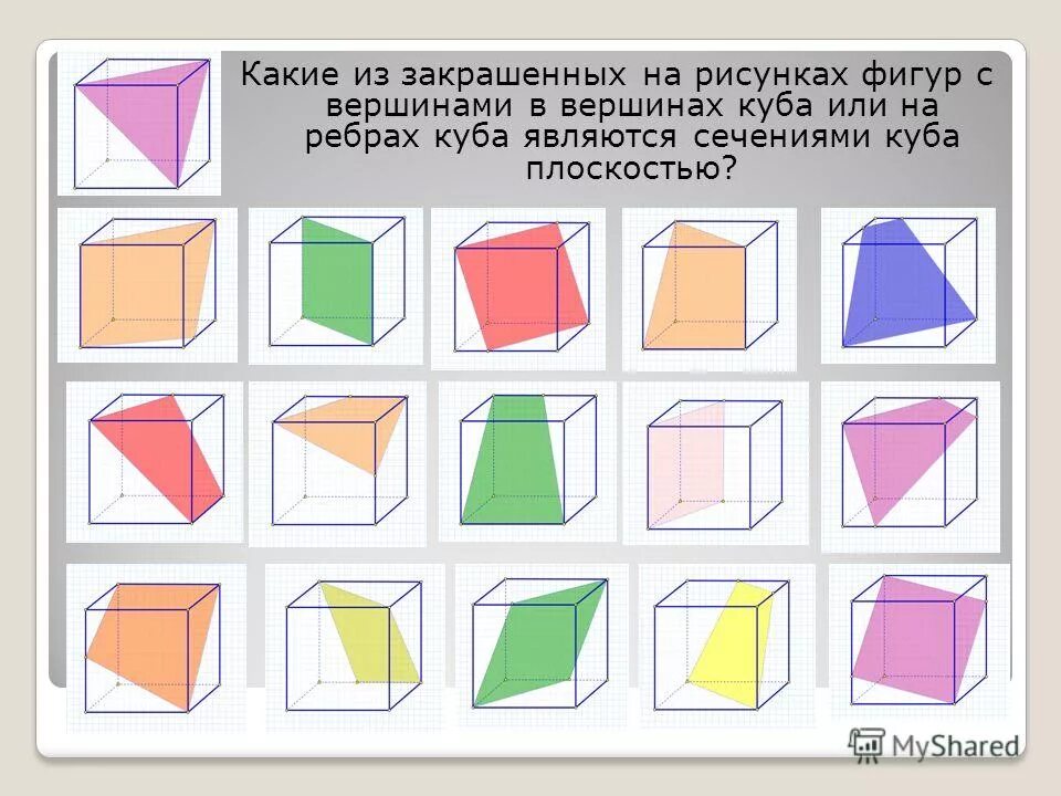 Виды кубов