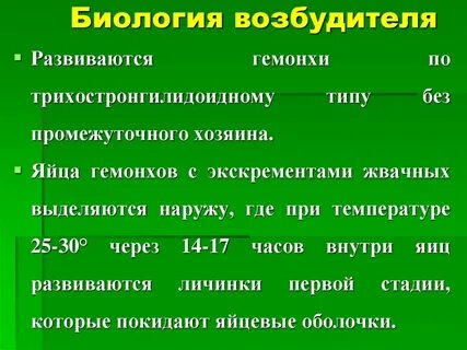Возбудители биология