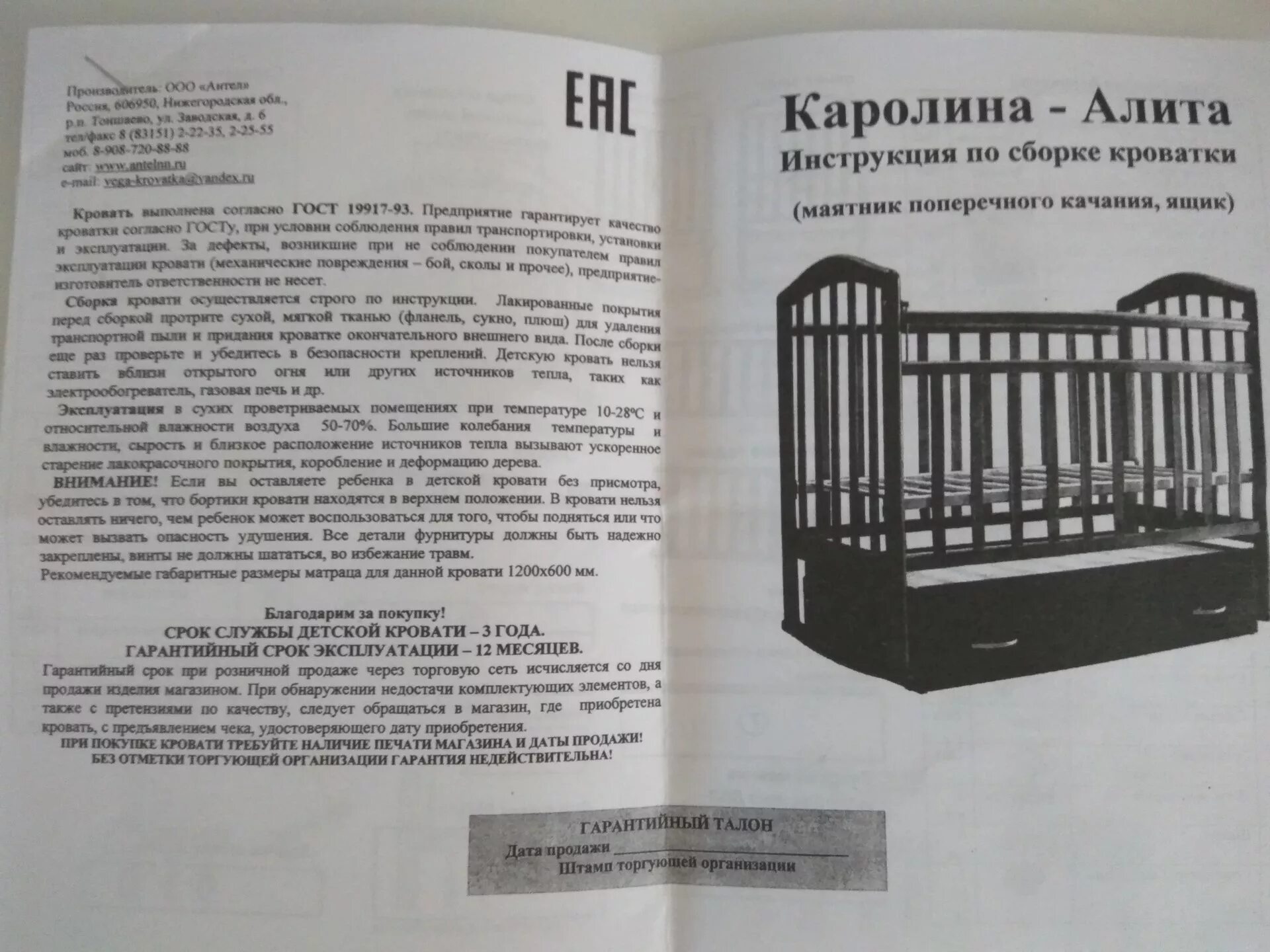 Антел инструкция. Кровать антел алита 4/6 инструкция. Сборка детской кроватки алита 3. Антел алита кроватка сборка. Антел инструкция.
