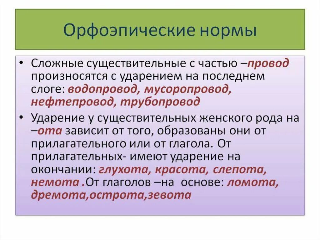 Орфоэпические варианты слов. Орфоэпические нормы. Произносительная норма это орфоэпия. Орфопоэтисеские нормы. Основные правила орфоэпии русского языка.