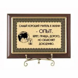 Правда дорогой