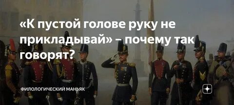 Почему руку не прикладывают