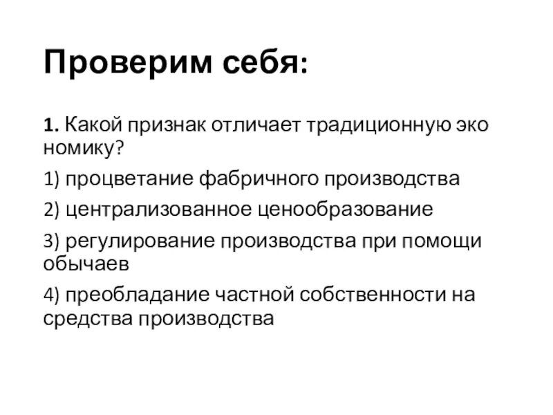 Признаки отличающие традиционную экономику. Презентация на тему экономика 8 класс. Какой признак отличает традиционную экономику. Регулирование производства при помощи обычаев. Презентация 8 класс рыночная экономика боголюбов