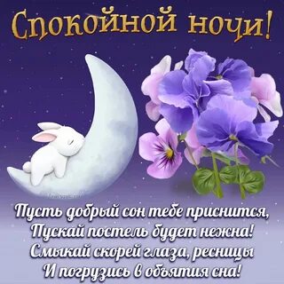 Музыкальные открытки спокойной ночи женщине