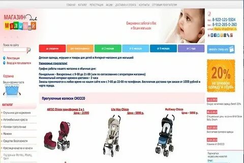 Интернет магазин детей екатеринбург