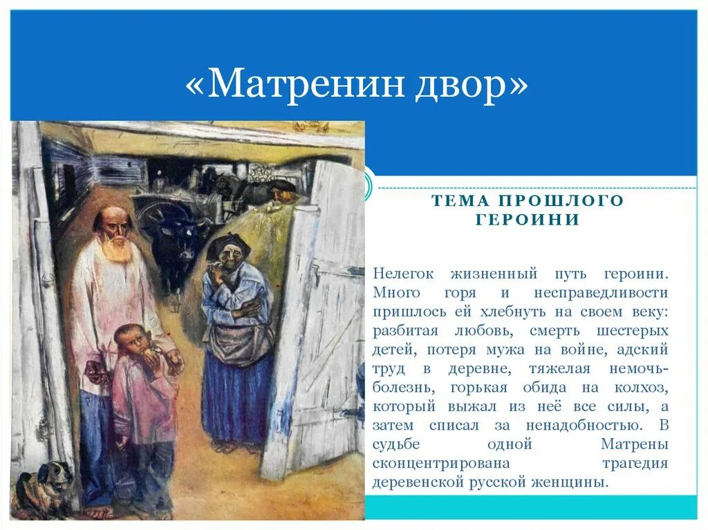 Матренин двор краткое содержание 8 класс. Матренин двор. Солженицын Матренин двор. Матренин двор тема. Иллюстрации из книги Матренин двор.