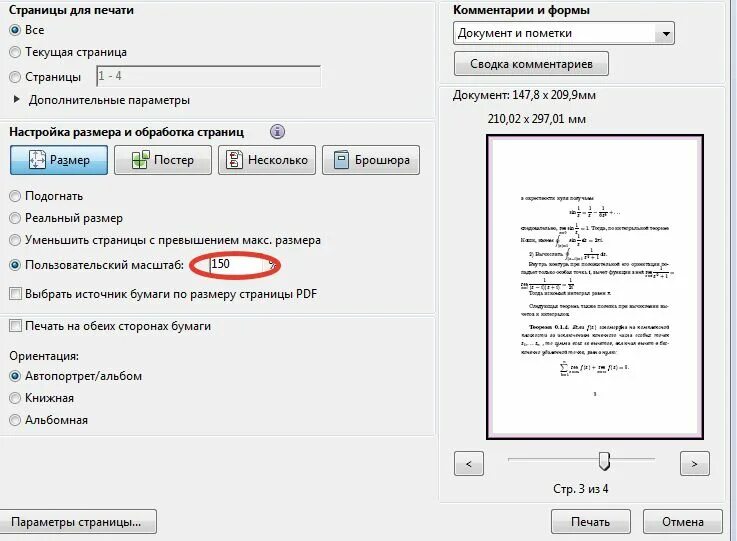 Как уменьшить масштаб печати. Масштабирование при печати. Pdf размер страницы. Уменьшить размер страницы в pdf. Уменьшение масштаба в пдф при печати.
