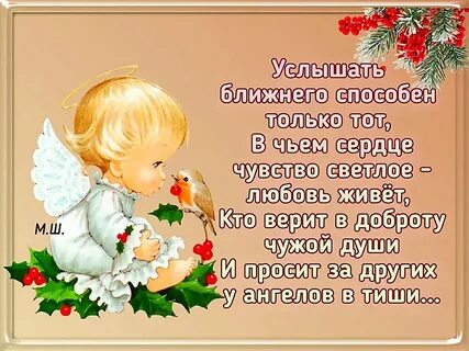 Пожелания с ангелом