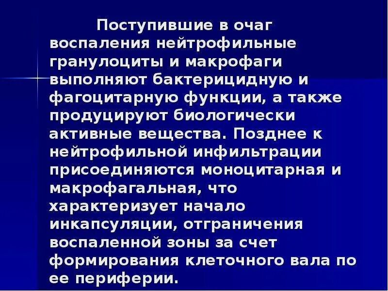 В очаге острого воспаления нейтрофилы секретируют. Макрофагальное воспаление. Функции макрофагов в очаге воспаления. Роль макрофагов остром воспалении. Гранулоцитарно макрофагальная инфильтрация.