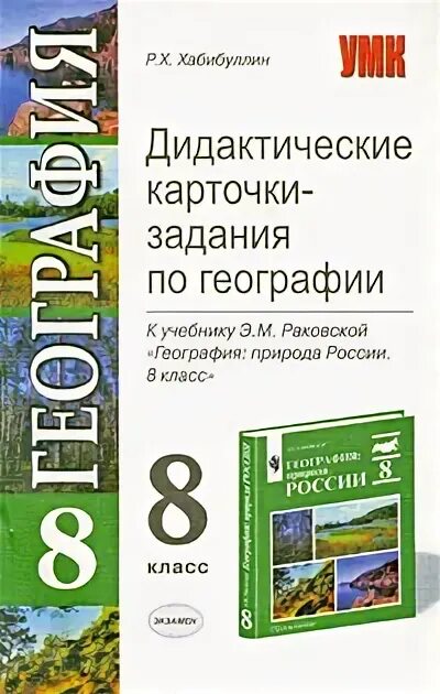 Дидактические материалы по географии. География 8 класс дидактические материалы. Дидактические работы по географии 8 кла. Дидактические карточки по географии 5.