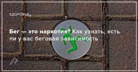 Беговая зависимость
