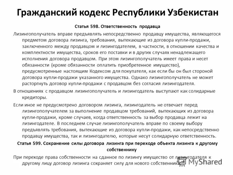 Статьи ук узбекистана. Кодексы республики узбекистан. гражданский кодекс узбекистана. уголовный кодекс республики узбекистан. гражданский кодекс часть 2 республики узбекистан.