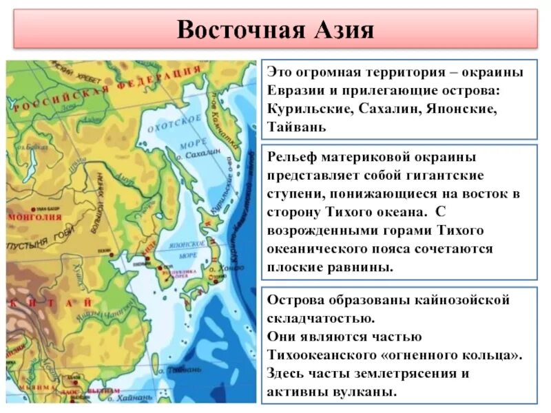 Какая территория восточной азии. Юго-Восточная Азия характеристика. Восточная Азия характеристика. Рельеф Восточной Азии кратко. Особенности Восточной Азии кратко.