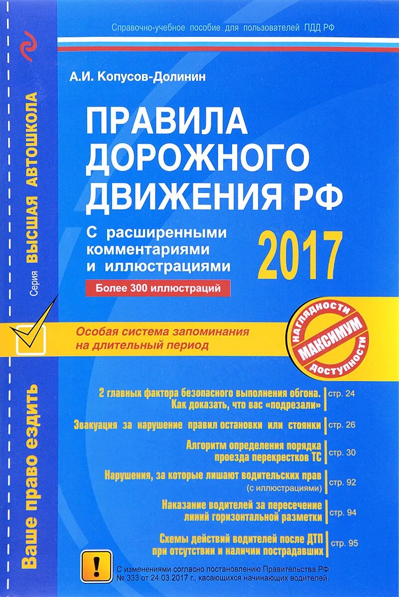 Новое пдд рф. ПДД РФ С комментариями и иллюстрациями 2022. ПДД РФ 2022 книга. Правила дорожного движения книга. Правила дорожного движения с иллюстрациями и комментариями.