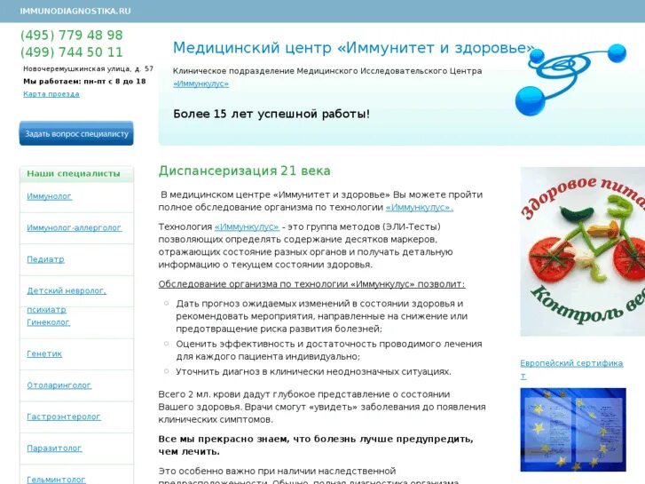 медицинский центр иммунитет в бронницах. часы приема врача. клиника иммунитет в г. расписание врачей. расписание приема хирурга в поликлинике 2.