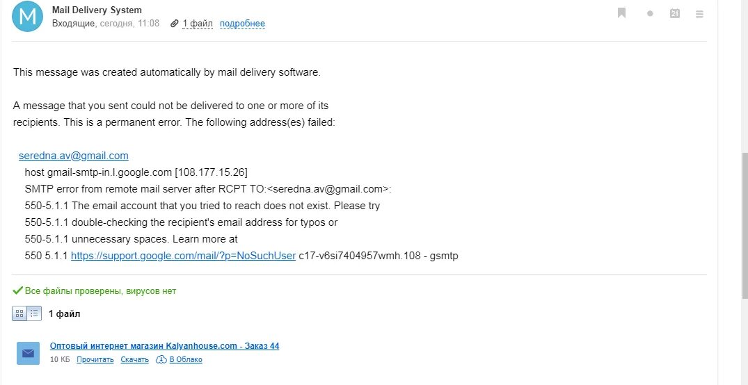 Письмо mail delivery System. Mail delivery Subsystem. [Recipient email address]. Гугл письмо код 2022. Recipient address rejected