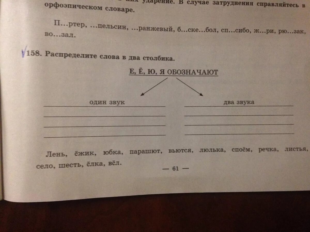 Распредели слова. Распределение слов по столбикам. Распредели по столбикам. Распредели слова в два столбика. Распредели данные слова по трем группам