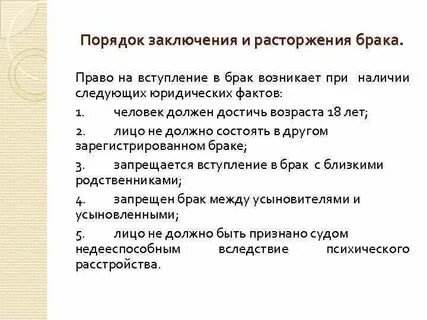 Заключение и расторжение брака презентация 7 класс