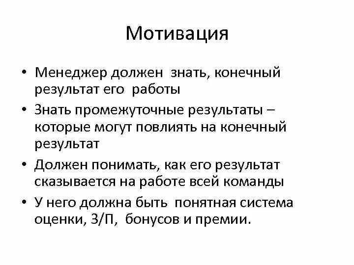 Стимулирование менеджеров. Мотивация менеджера. Мотиваторы для продажников. Мотиваторы для менеджеров. Система мотивации менеджера по продажам.