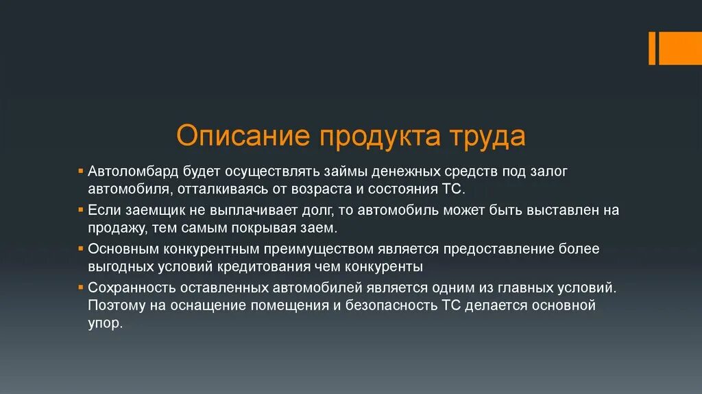 Продукт труда виды. Продукт труда. Описание продукта труда. Продуктами трудового процесса являются. Стандарты производства продуктов труда.