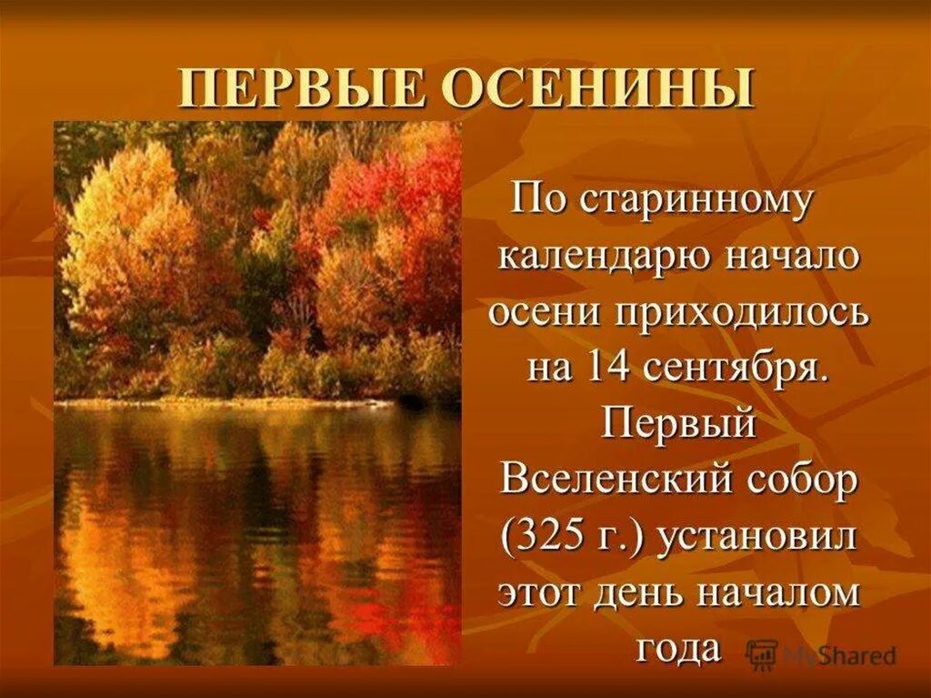 Первые приметы. Приметы наступления осени. старинные осенние приметы. народный календарь осень. 14 сентября осенины.