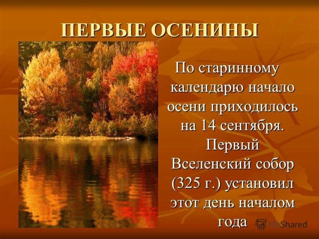 Поздней осени какое число. Приметы наступления осени. Старинные осенние приметы. Народный календарь осень. 14 Сентября Осенины.