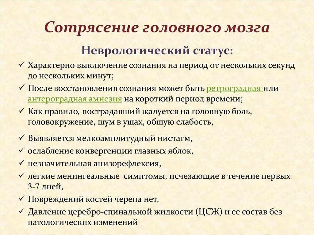 Сотрясение мозга симптомы у детей. Сотрясение мозга симптомы у детей до 2. Симптомы сотрясения мозга у ребенка 1 год 6 месяцев. Симптомы сотрясения мозга у ребенка 1.