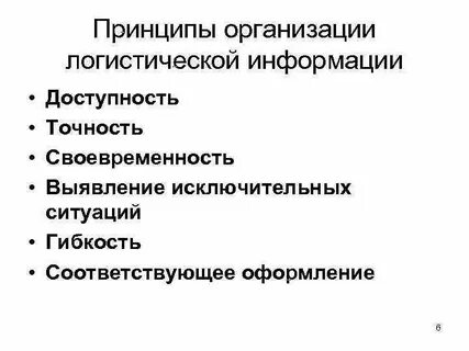 Принцип организации людей