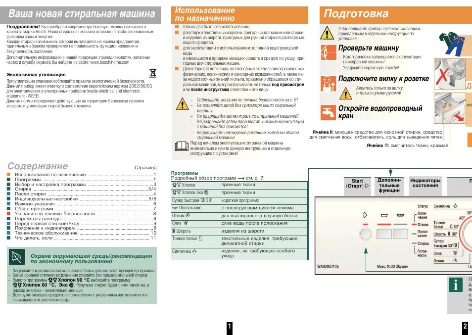 Инструкция bosch classixx. Стиральная машина bosch classixx 6. bosch classixx 6 программы стирки. стиральная машина bosch classixx 6 инструкция. bosch classixx 6 вертикальная программы.