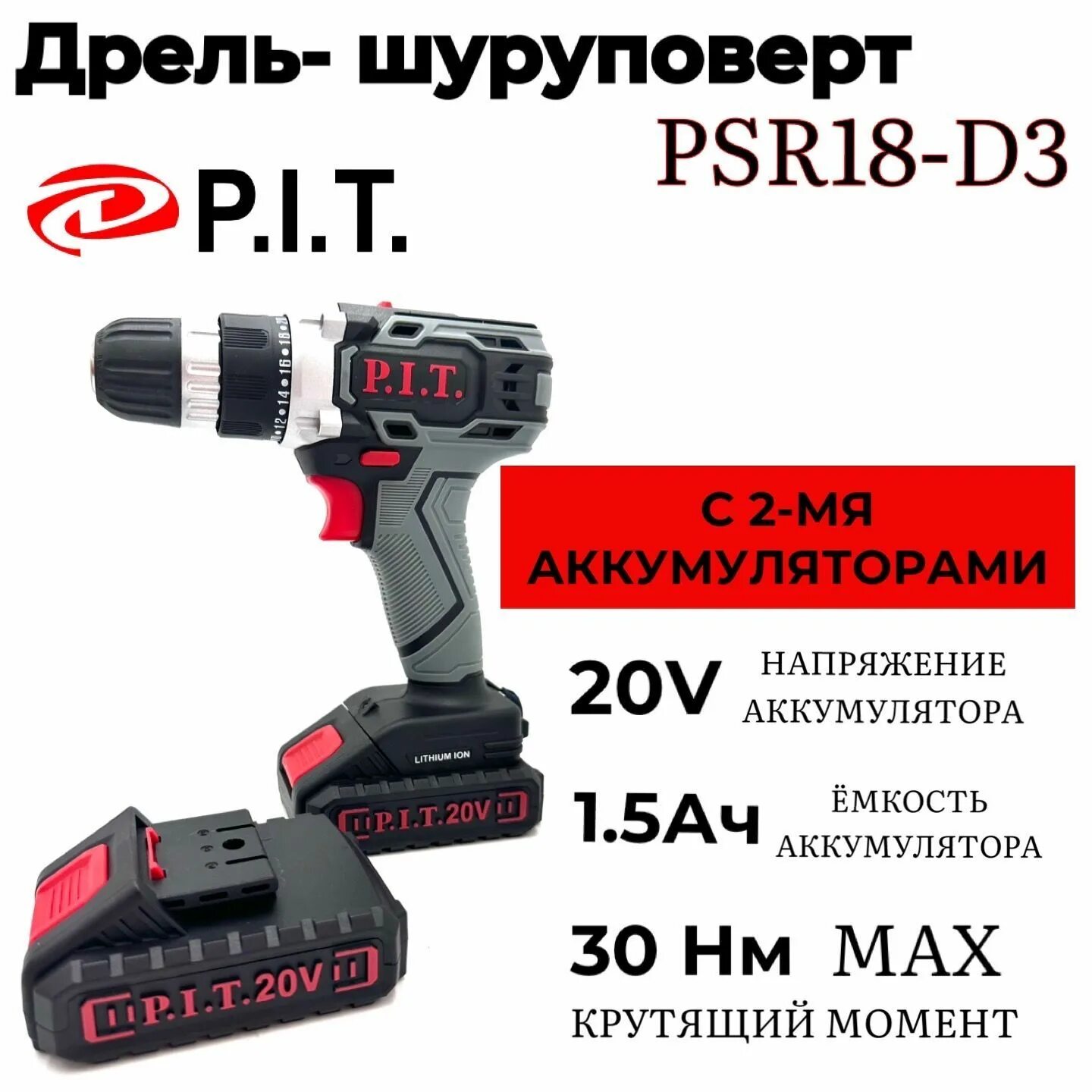 P i t psr18 d1. Шуруповёрт Pit 20v PSR 18 d3. Pit psr18-d3. P.I.T. PSR 18-d3. Дрель аккумуляторная psr18-d3.