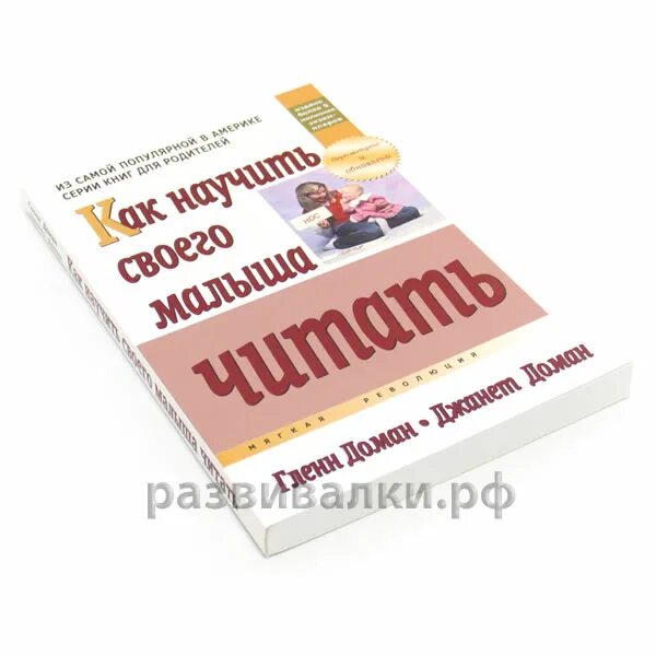 Гленн доман книга. Обучающие карточки «чтение». Глен доман как научить ребенка читать. Чтение глен доман. Чтение глен доман.