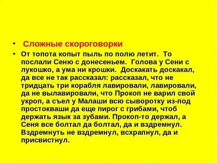 Короткий сложный текст