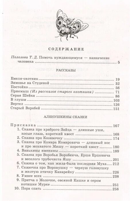 Количество страниц в сказке аленький цветочек. Серая шейка страниц в книге. Сказка д. Н мамина-сибиряка аленушкины сказки оглавление. Рассказы старого охотника мамин сибиряк читать.
