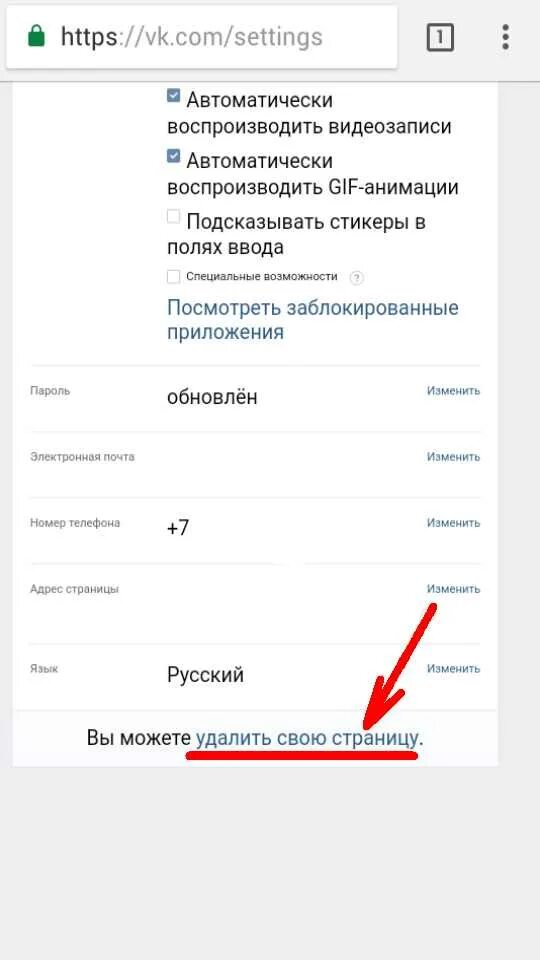 Удалить страницу в вк через телефон. Как удалить ВК. Как удалить страницу в ВК С телефона. Удалить аккаунт ВК. Как удалить аккаунт в ве.