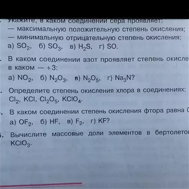 Степень окисления в соединениях cl2o7. Степень окисления хлор 2. Степень окисления хлора. Определите степени окисления хлора в соединениях. CL степень окисления.