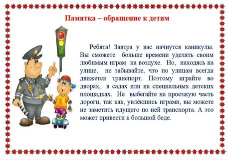 Внимание весенние каникулы пдд