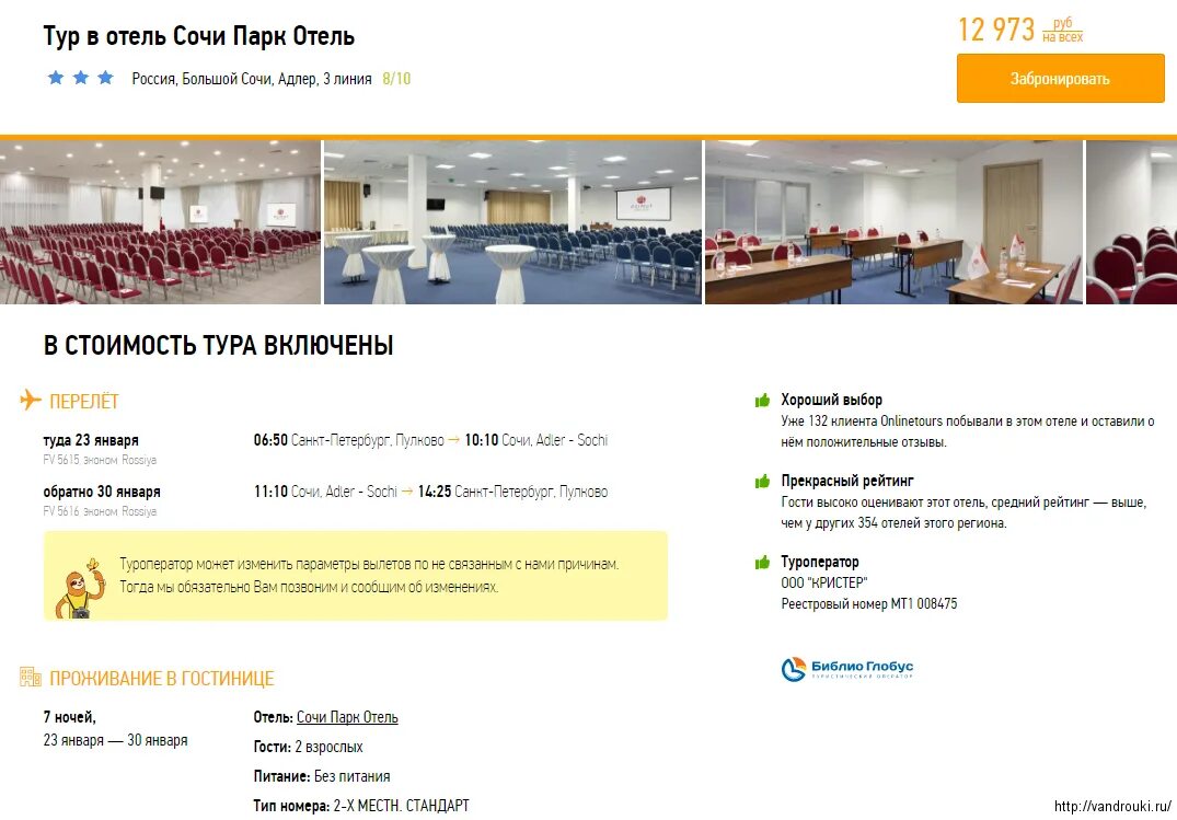 Сочи путевка на двоих с перелетом. Путевка. Путевки в сочи из спб с перелетом. Путевка в сочи из москвы с перелетом. Абхазия авиабилеты.