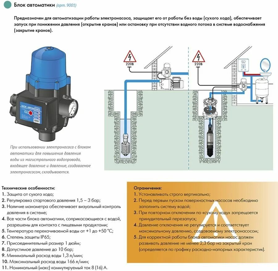 Предназначенного для подачи воды и. Блок автоматики Джилекс 9001. Блок управления Джилекс 9001. Блок автоматики Джилекс 9001 регулировка. Блок автоматики насоса Джилекс 9001 (с манометром).