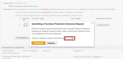 Срок защиты заказа